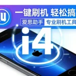 爱思助手替代品对比 – 2026年5款类似工具推荐与优缺点分析