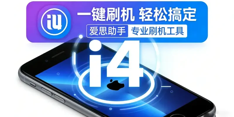 爱思助手替代品对比 – 2026年5款类似工具推荐与优缺点分析