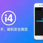 爱思助手安全吗 – 2026最新版V9.09使用风险分析与防护指南