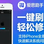 爱思助手安全吗 – 2026版V9.09使用风险分析与防护经验