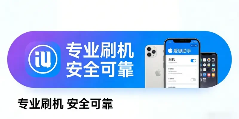 爱思助手免ID安装App资源推荐 – 2026年最值得装的10个好用工具