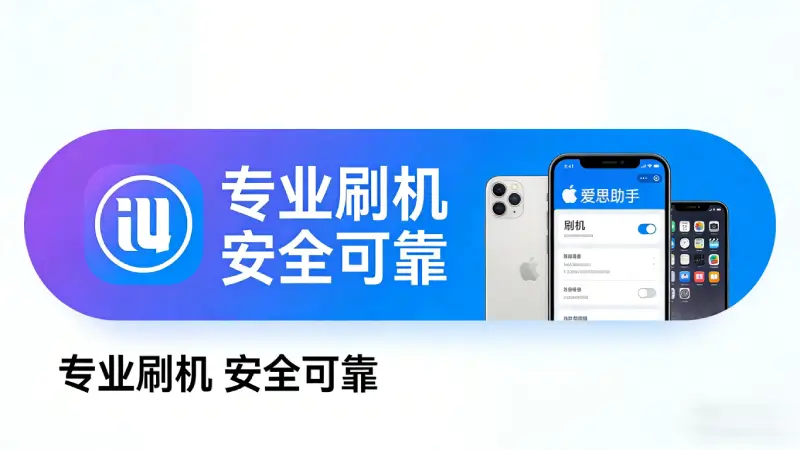 爱思助手免ID安装App资源推荐 - 2026年最值得装的10个好用工具