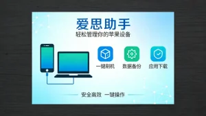 爱思助手投屏教程 – 2026最新版V9.09 iPhone投屏电脑/电视全流程