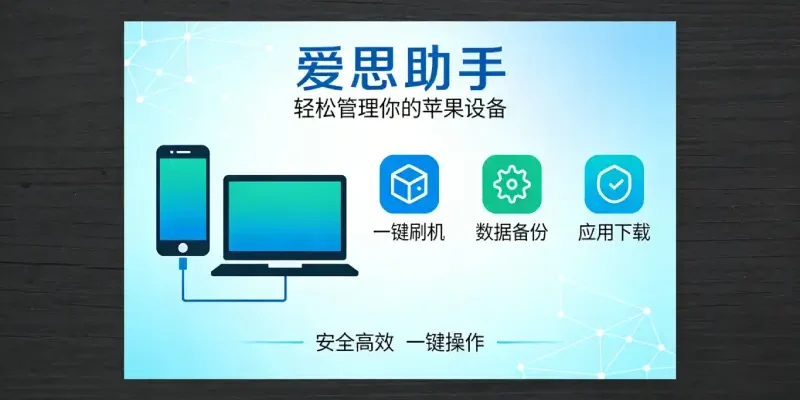爱思助手投屏教程 – 2026最新版V9.09 iPhone投屏电脑/电视全流程