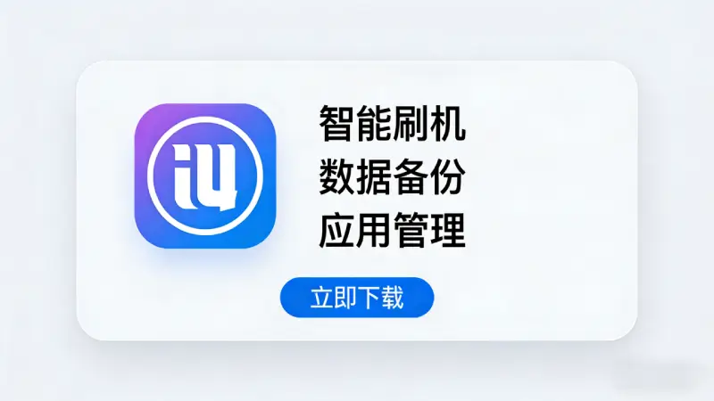 用爱思助手批量激活/抹除设备